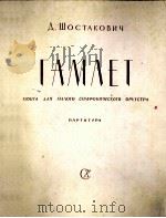 梅特纳  《独唱与钢琴作品》  俄文   1961  PDF电子版封面     
