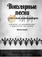 托尔斯多伊“路”声乐集  女高音与钢琴  俄文（1982 PDF版）