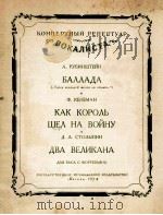 叙事曲及其他（低音独唱钢琴伴奏）  俄文（1958 PDF版）