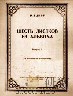 格里埃尔：六首大提琴与钢琴伴奏选曲  俄文   1953  PDF电子版封面     