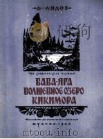 交响乐三首（四手钢琴）  俄文   1955  PDF电子版封面     