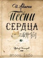 心灵之歌·音诗四手乐章（歌曲）  俄文   1960  PDF电子版封面     