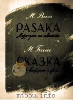 故事曲（法国号和钢琴）  俄文   1957  PDF电子版封面     