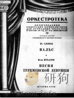 斯洛诺夫曲：华尔兹  俄文   1950  PDF电子版封面     