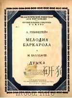 巴尔卡洛拉：旋律  俄文（1953 PDF版）