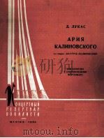 鲁斯卡：她躺在我的身前（男中音钢琴）  俄文   1962  PDF电子版封面     