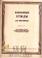 大提琴练习曲  第二册  俄文（1963 PDF版）