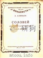 黄莺（高音钢琴）  俄文（1957 PDF版）