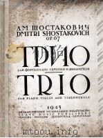 钢琴、大、小提琴三重奏  俄文   1945  PDF电子版封面     