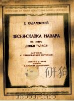 卡巴夫斯基乐曲  俄文（1953 PDF版）