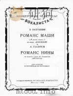 歌剧：杜勃罗夫斯基中玛落的浪漫曲（女高音、钢琴）  俄文（1958 PDF版）