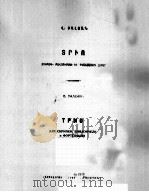 三重奏（小提琴、大提琴、钢琴）  俄文（1959 PDF版）