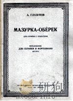 波兰舞曲  俄文（1951 PDF版）