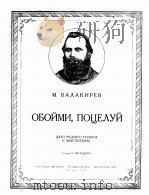 吻 巴拉基列夫曲  俄文   1954  PDF电子版封面     