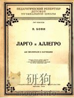 广板与快板（大提琴与钢琴）  俄文（1959 PDF版）