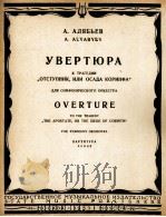 阿里雅比耶夫：叛徒序曲（总谱）  俄文（1957 PDF版）