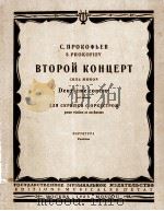 普罗神菲耶夫：第二小提琴协奏曲（总谱）  俄文   1963  PDF电子版封面     