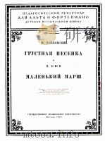 柴可夫斯基  悲怆曲及其他（中音提琴钢琴）  俄文（1955 PDF版）