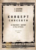 钢琴协奏曲  阿拉木哈卡图良  俄文（1946 PDF版）
