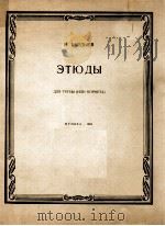 贝尔德耶夫：小号或短号练习曲  俄文   1964  PDF电子版封面     