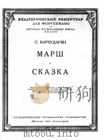 巴尔胡达良  进行曲  神仙曲  俄文（1951 PDF版）