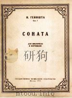 奏鸣曲  格尼什塔曲（大提琴，钢琴）  俄文   1955  PDF电子版封面     