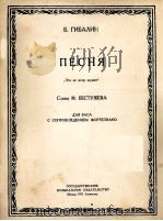 吉巴林  风为什么不呼啸（男低音钢琴）  俄文   1951  PDF电子版封面     