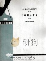 肖斯塔科维奇  《奏鸣曲  第2号》  钢琴  俄文（1960 PDF版）