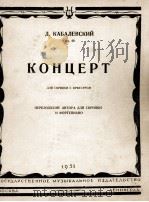 小提琴协奏曲，钢琴演奏，乐队伴奏，小提琴钢琴  俄文（1951 PDF版）