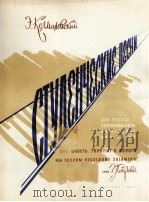大学生之歌（独唱，钢琴或巴拨伴奏）  俄文   1960  PDF电子版封面    卡尔马诺夫斯基 