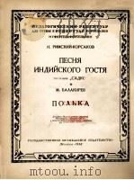 歌剧：萨特阔中印客人之歌（小号和钢琴）  俄文   1958  PDF电子版封面     