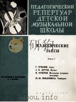 古典乐曲集  第二册（小提琴和钢琴）  俄文   1962  PDF电子版封面     