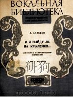 我走下台阶（独唱、钢琴）  俄文（1960 PDF版）