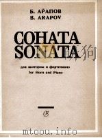 奏鸣曲（圆号与钢琴伴奏）  俄文（1985 PDF版）