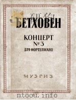 第三钢琴协奏曲  俄文（1946 PDF版）