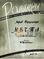 幻想浪漫曲，歌唱曲，钢琴伴奏  俄文   1959  PDF电子版封面     