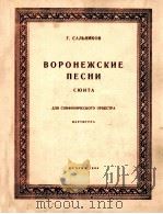 沃尤湼什歌曲集组曲  俄文   1956  PDF电子版封面     