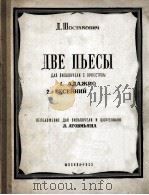 慢板“春之圆舞曲（大提琴，钢琴）  俄文   1955  PDF电子版封面     