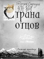 祖国—诗歌  男中音—男低音及钢琴  俄文   1957  PDF电子版封面     