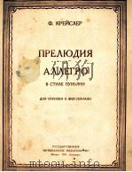 克列斯列尔  序曲及快板  俄文   1950  PDF电子版封面     