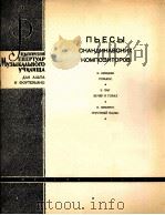 斯堪的纳维亚作曲家的中提琴与钢琴  俄文   1963  PDF电子版封面     