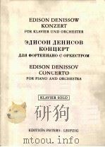 艾吉松·吉尼斯  协奏曲  钢琴和乐队  钢琴独奏谱  俄文   1975  PDF电子版封面     