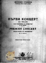 斯托扬诺夫：第一钢琴协奏曲  俄文   1952  PDF电子版封面     