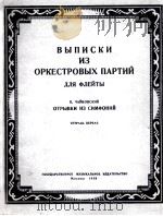 长笛谱  第一册  俄文   1958  PDF电子版封面     