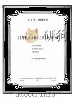 格列恰尼诺夫  三支短曲  俄文   1950  PDF电子版封面     