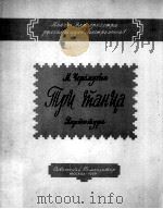 切廖姆辛  三首舞曲  为俄罗斯民族乐器而作  总谱  俄文（1959 PDF版）