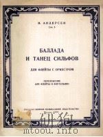 安德森  叙事曲与舞曲  长笛与乐队  缩谱为长笛与钢琴  俄文（1959 PDF版）