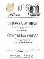 奥萨金  草地小径（歌曲，钢琴）  俄文   1960  PDF电子版封面     