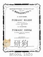 歌剧“杜勃罗夫斯基”中玛莎的浪漫曲等  俄文   1958  PDF电子版封面     