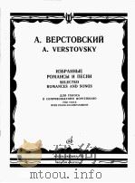 维里斯朵夫斯基  选编的抒情弦曲  俄文   1985  PDF电子版封面     